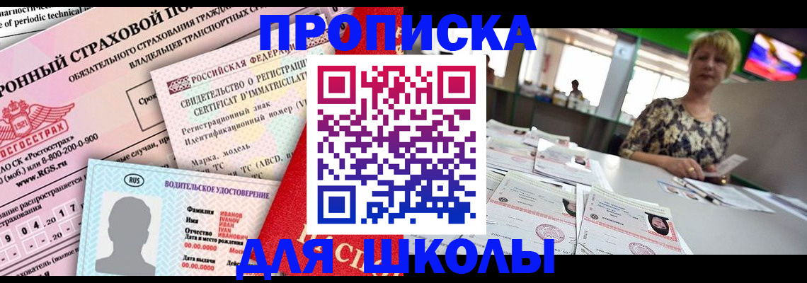 прописка для работы в Лермонтове